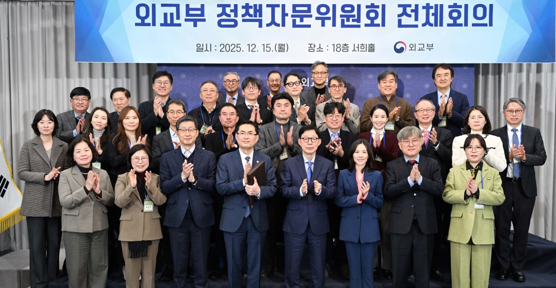 2025년 외교부 정책자문위 전체회의 개최                                                                     
