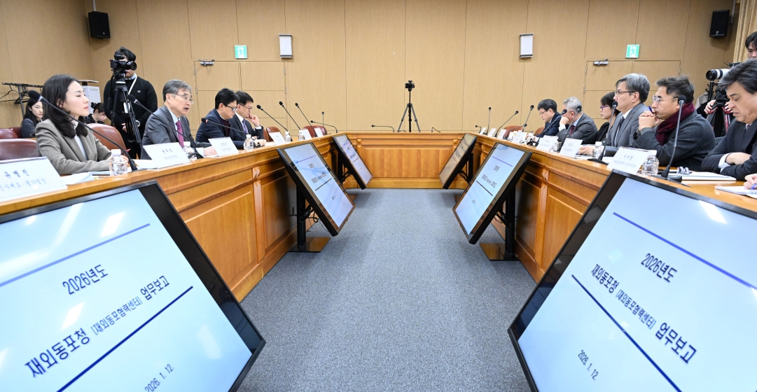 2026년도 재외동포청·재외동포협력센터 업무보고 실시                                 