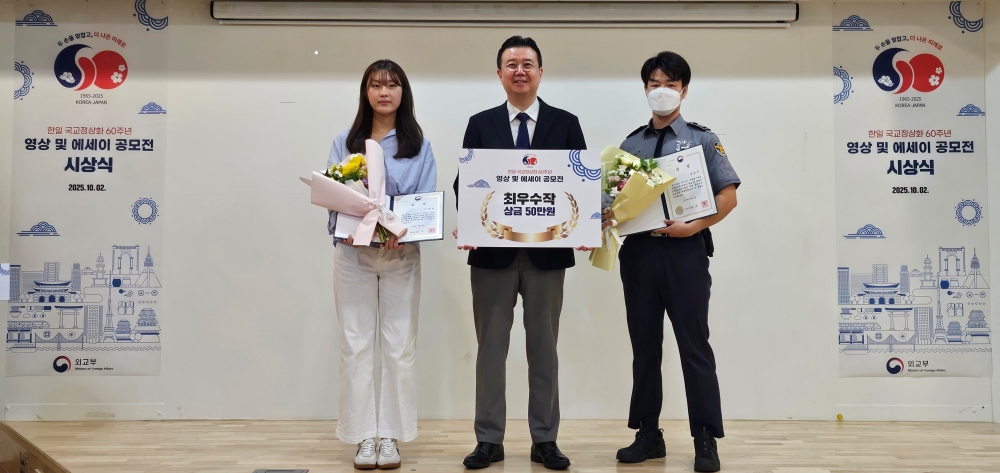 한일 국교정상화 60주년 영상 및 에세이 공모전 시상식 개최